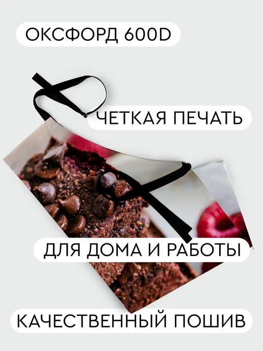 365home Фартук кухонный, универсальный размер Еда брауни, вариант, фото 2