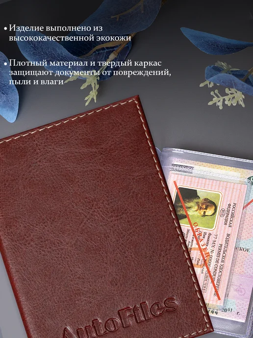 BarsaLand Обложки для автодокументов и документов из экокожи, коричневый, фото 2