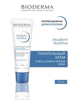ATODERM Питательный крем для сухой кожи лица, 40 мл Bioderma 340512209 купить за 1 088 ₽ в интернет-магазине Wildberries