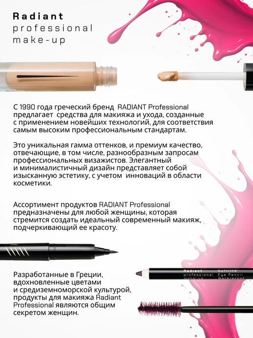 Radiant Professional Make-Up Тушь для ресниц объем и удлинение черная №01, черный, фото 8
