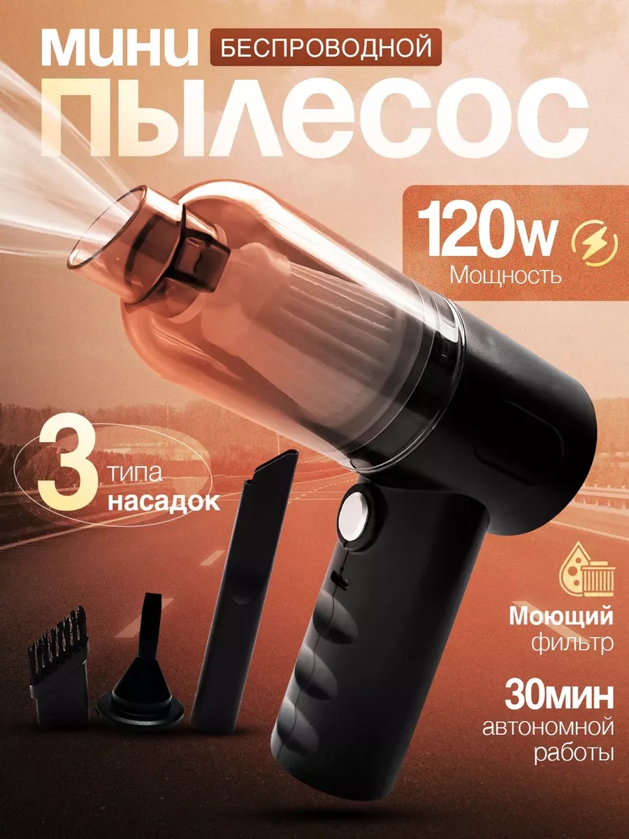 Автомобильный мини пылесос; Премиальное качество