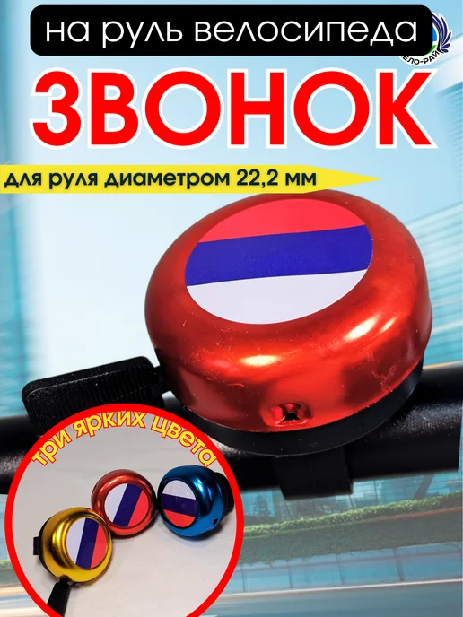 Вело-рай Звонок велосипедный, красный