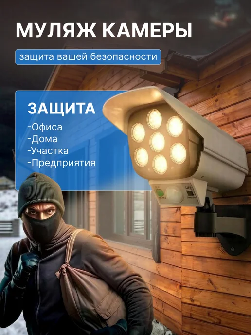 Светильник уличный на солнечной батарее муляж камеры, белый, фото 4