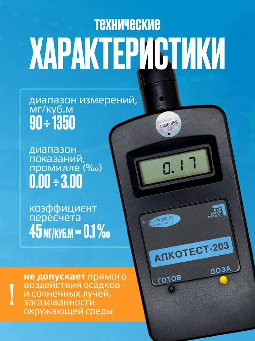 Фларс Алкотестер профессиональный для водителей "Алкотест-203", черный, фото 4