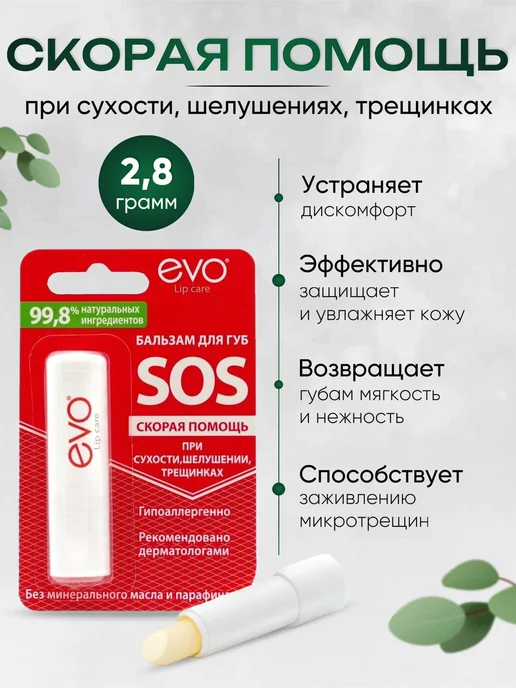EVO Бальзам для губ помада гигиеническая Пантенол 5шт, белый, фото 3