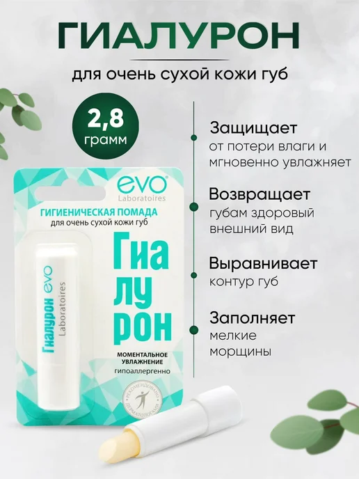 EVO Бальзам для губ помада гигиеническая Пантенол 5шт, белый, фото 5