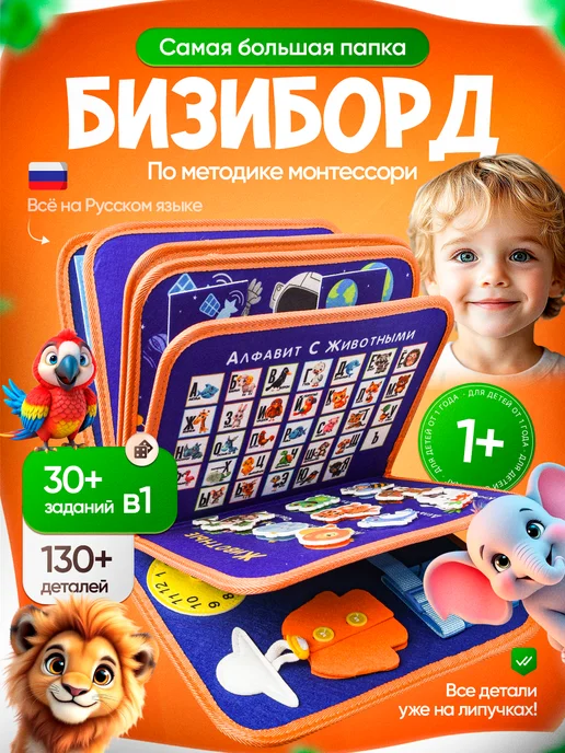 МЕГАКИДС Бизиборд для мальчика и девочки, синий