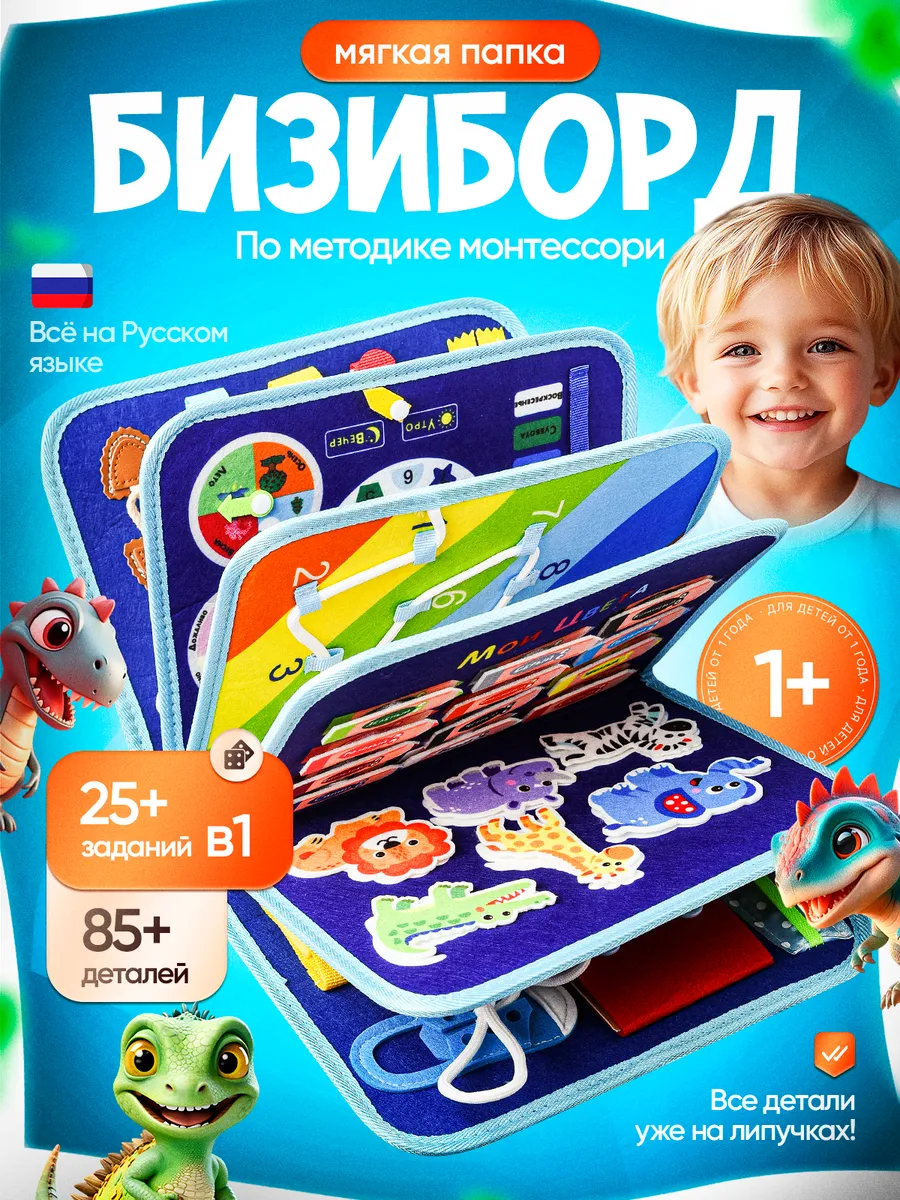 Бизиборд, мягкий развивающие игрушки для мальчика от 1 года