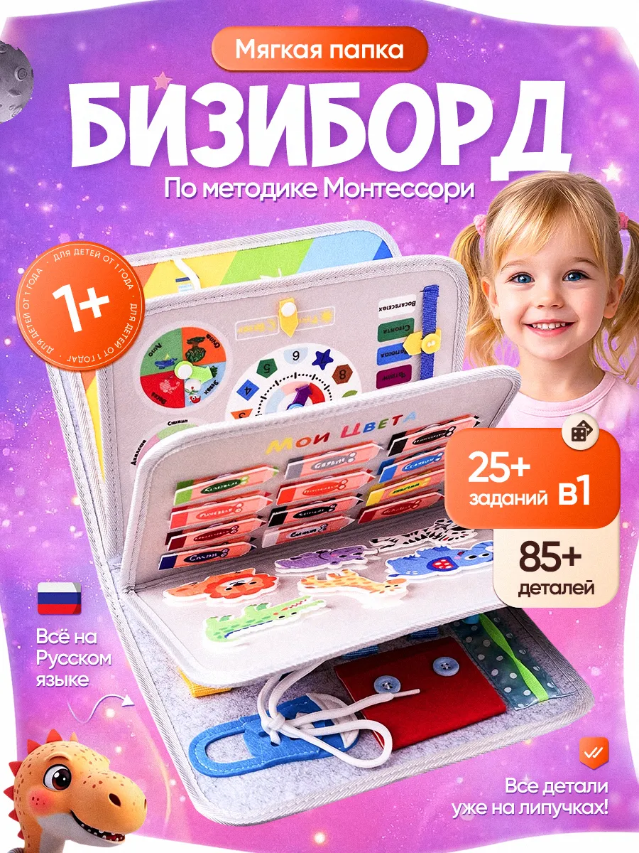Бизиборд для ребенка мягкий