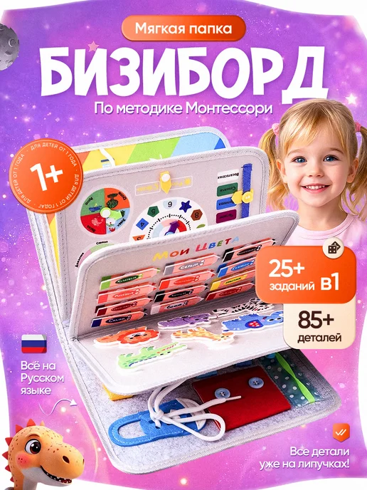 МЕГАКИДС Бизиборд для ребенка мягкий, серый