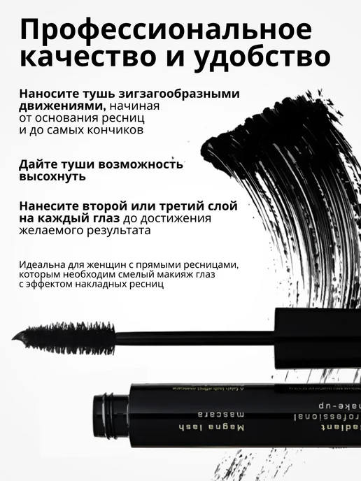Radiant Professional Make-Up Тушь с эффектом накладных ресниц, объем черный №01, №01, черный, фото 5