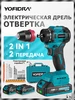 Дрель-шуруповерт 250N，2 содержит батарей YOFIDRA 340544440 купить за 2 912 ₽ в интернет‑магазине Wildberries