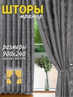 Шторы Мрамор в спальню 900х240 плотные / 2 шт по 450см Modern & Marble 340544784 купить за 3 990 ₽ в интернет-магазине Wildberries