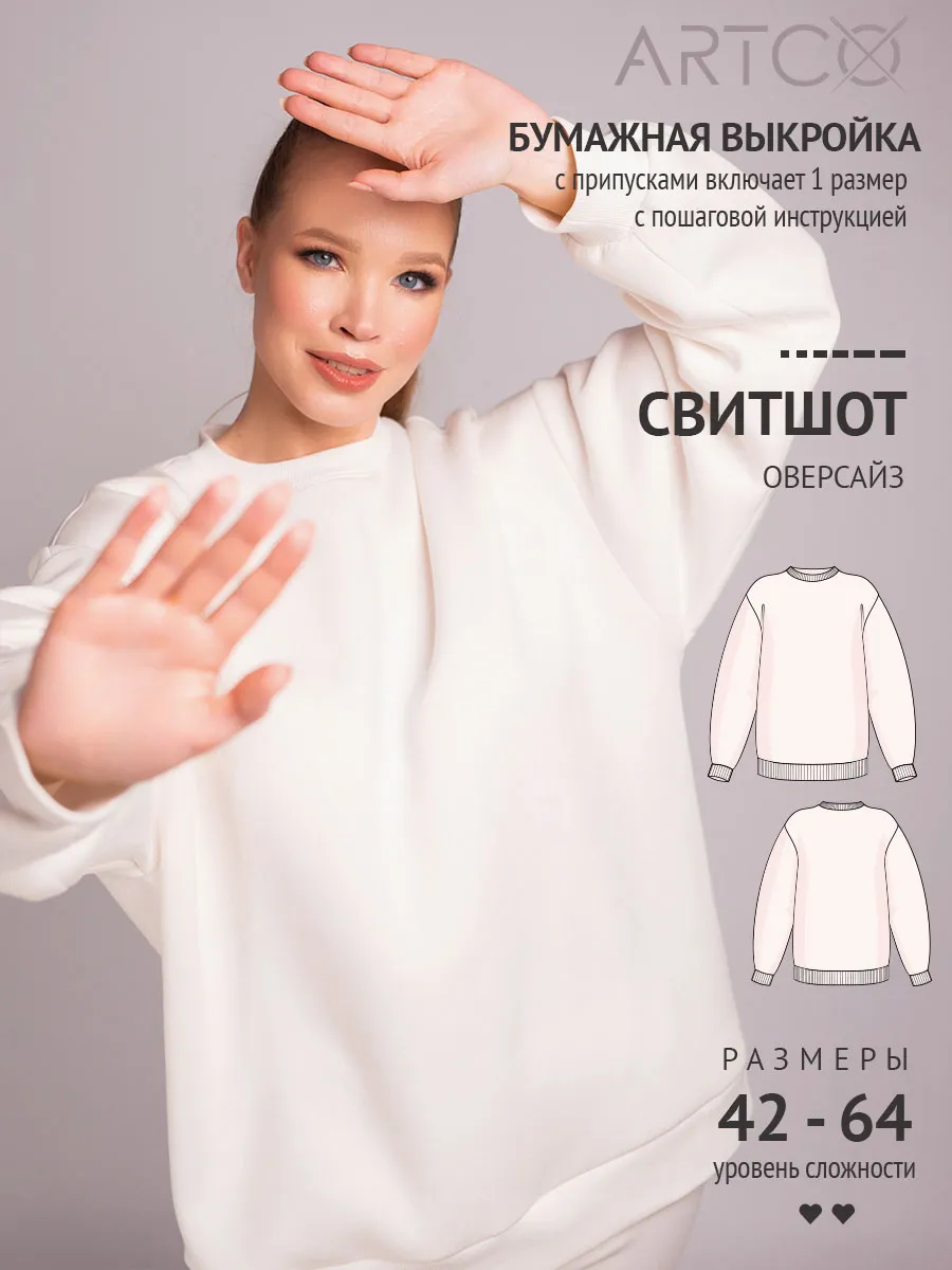 Выкройка свитшота оверсайз с длинными рукавами