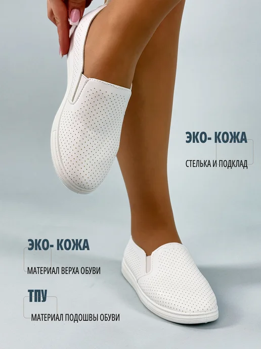 BALONN Мокасины летние дышащие из экокожи, белый, фото 2