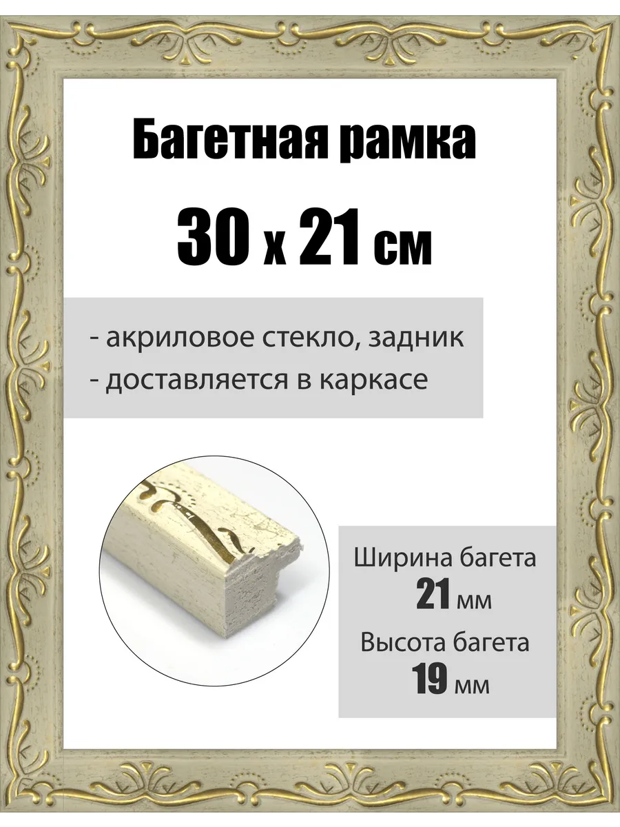Рамка багетная для картин со стеклом 30 x 21 см, РБ-016