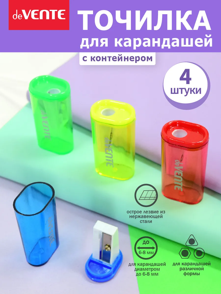 Точилка для карандашей с контейнером 4 штуки