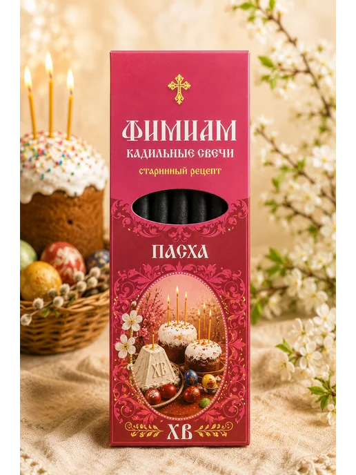 Кадильные церковные свечи Фимиам, черный