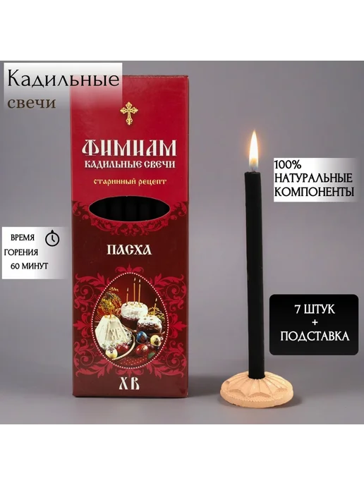 Кадильные церковные свечи Фимиам, черный, фото 2