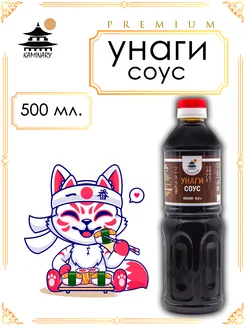 Соус унаги PREMIUM для роллов 500 мл KAMINARY 340548816 купить за 327 ₽ в интернет‑магазине Wildberries