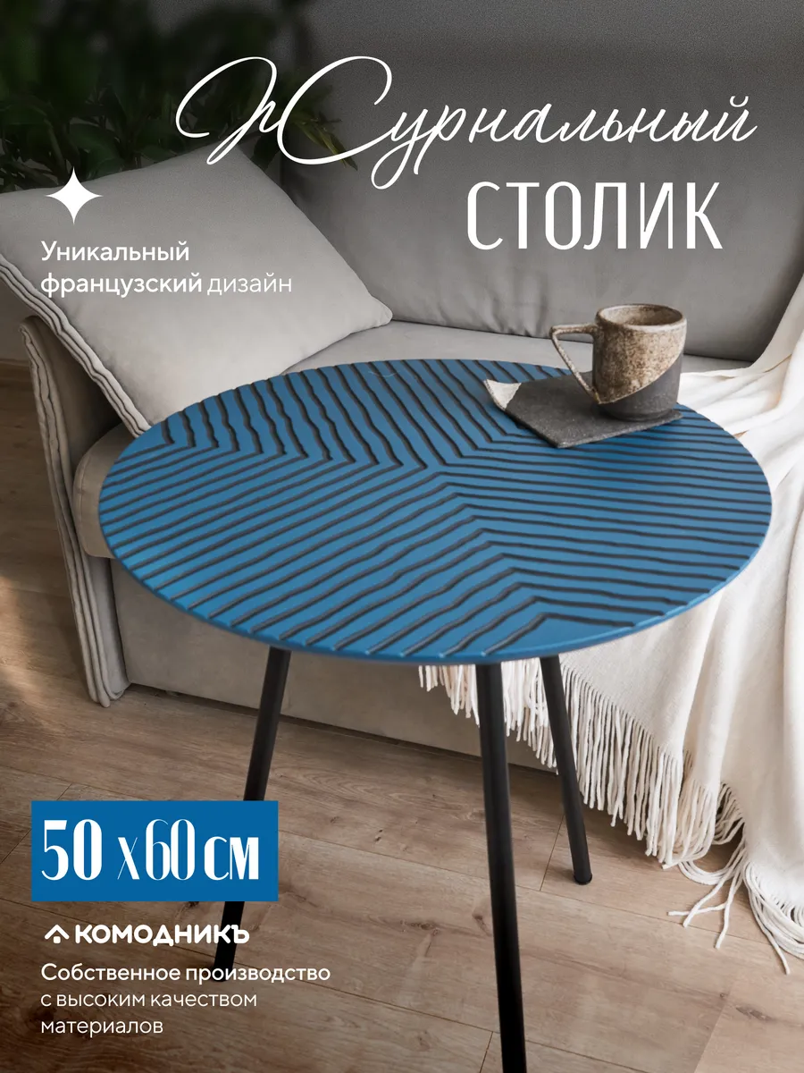 Стол журнальный круглый Лофт диаметр 50 см