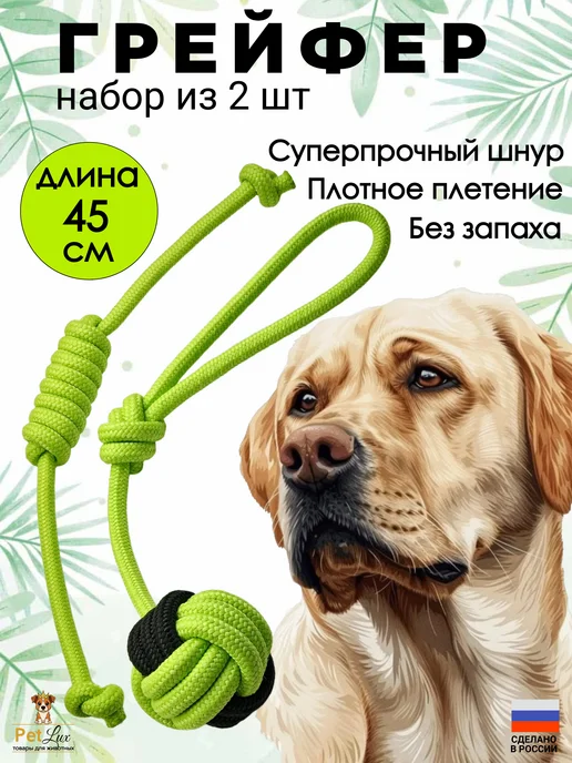 PetLux Игрушка для собак, Грейфер - кость - мячик - набор салатовый, черный