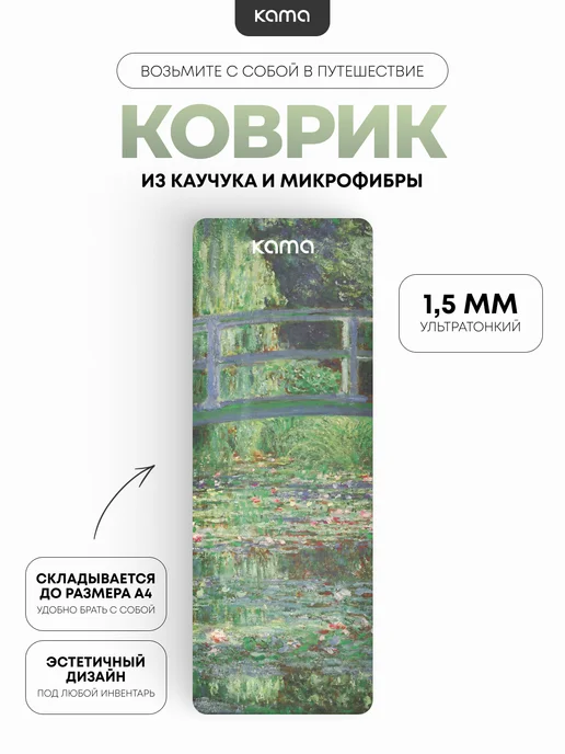 Kama Коврик для йоги спортивный, каучук, микрофибра, зеленый