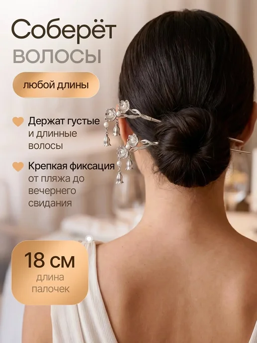 Hive cozy Китайские шпильки для волос набор аксессуаров для пучка 2 шт, 2 шт, фото 2