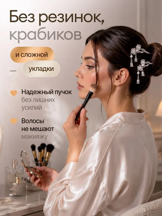 Hive cozy Китайские шпильки для волос набор аксессуаров для пучка 2 шт, 2 шт, фото 3