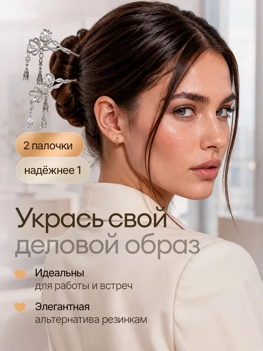 Hive cozy Китайские шпильки для волос набор аксессуаров для пучка 2 шт, 2 шт, фото 4