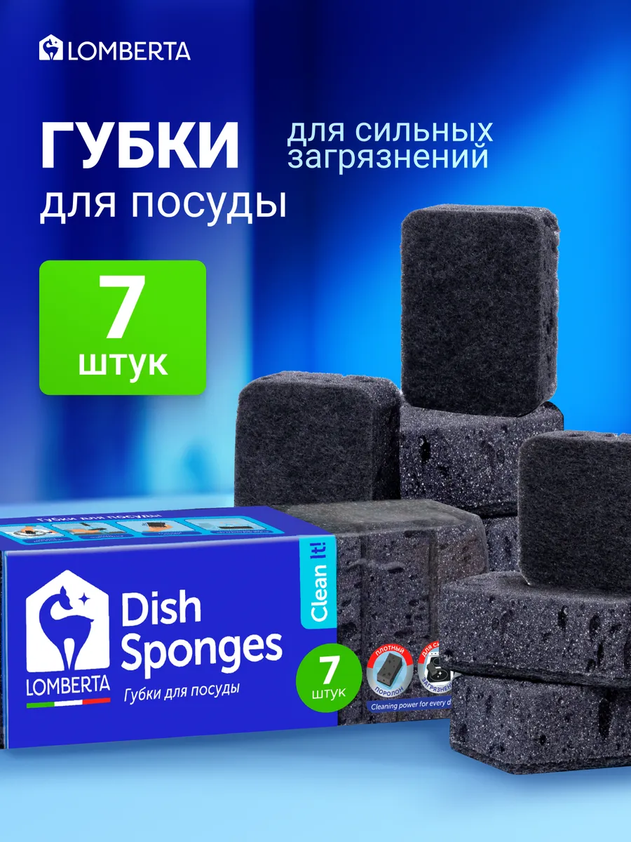 Губки для посуды, черные интенсив, 7 шт.
