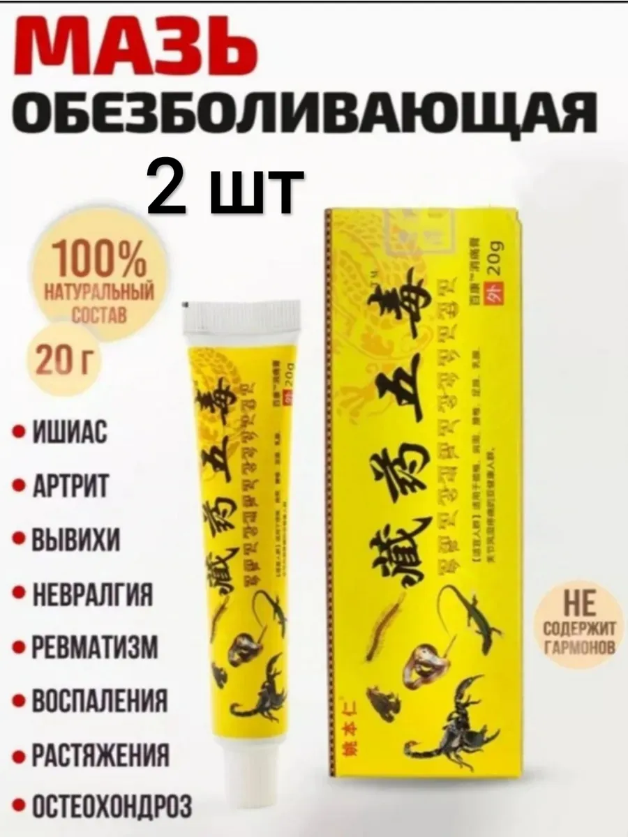 Мазь обезболивающая