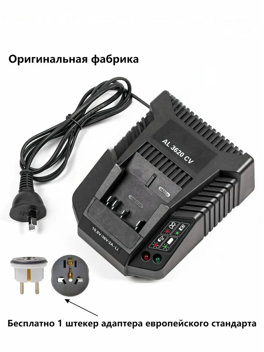 Зарядное устройство для электроинструмента BOSCH AL 3620 CV