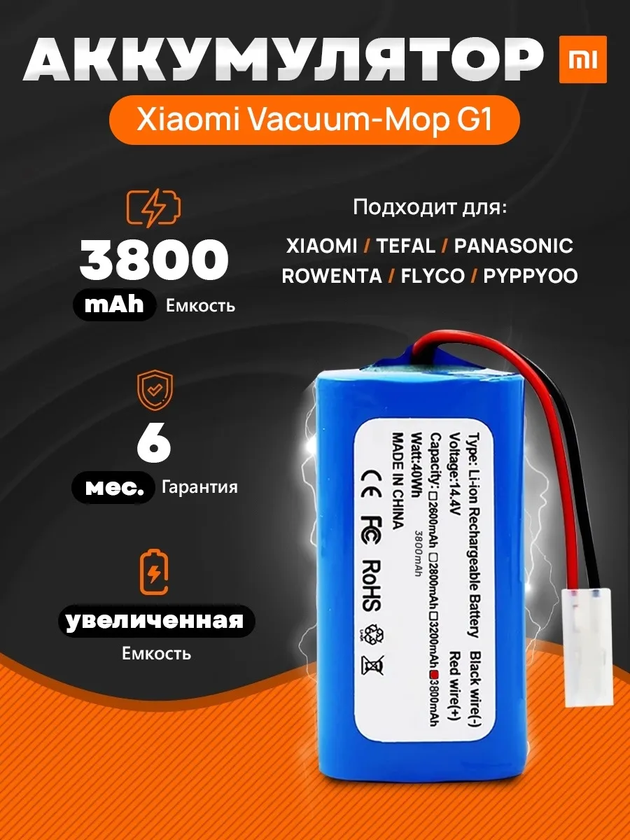 Аккумулятор для пылесоса Vacuum Mop G1 Mi MJSTG1