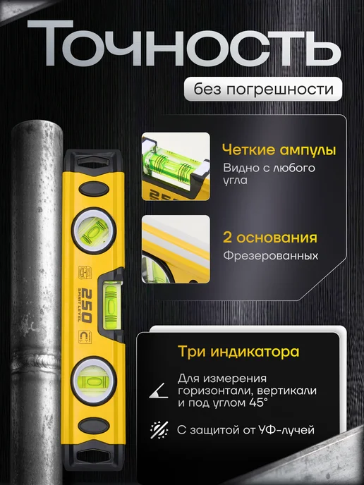 ALUKOMTOOLS Уровень магнитный пузырьковый торпедо 250 мм, вариант, фото 2