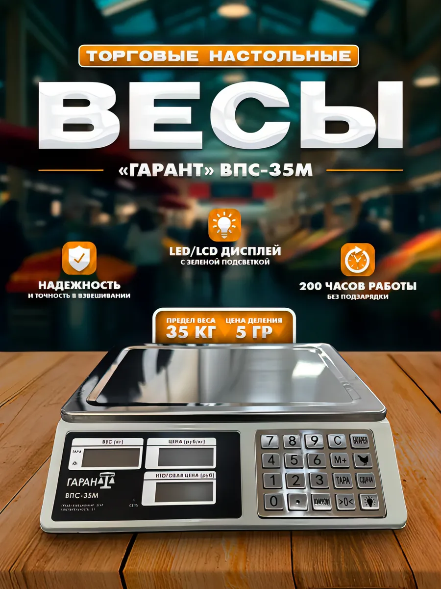 Весы торговые электронные ВПС-35М