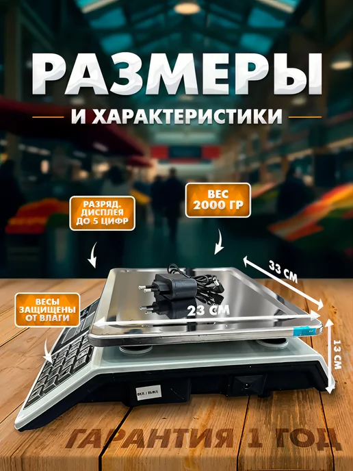 Гарант* Весы торговые электронные ВПС-35М, 35 м, фото 2