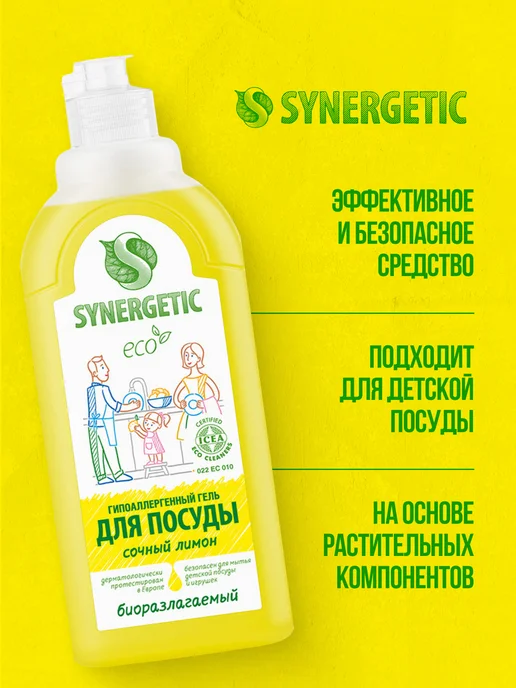 SYNERGETIC Средство для посуды Сочный лимон, 500 мл, 500 мл, фото 2