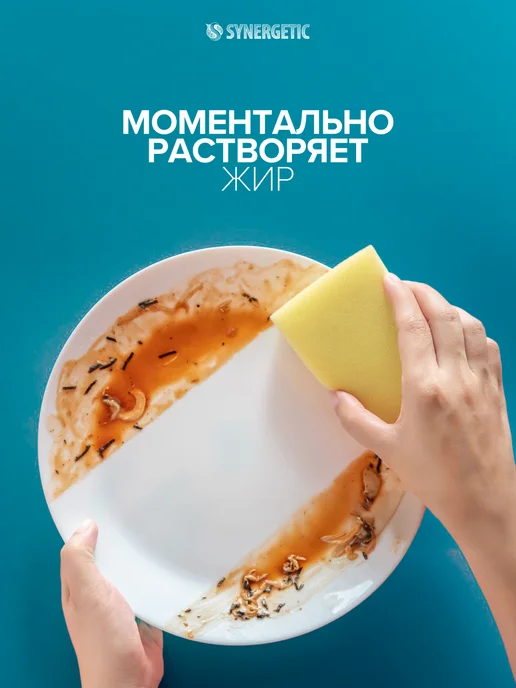 SYNERGETIC Средство для посуды Сочный лимон, 500 мл, 500 мл, фото 3