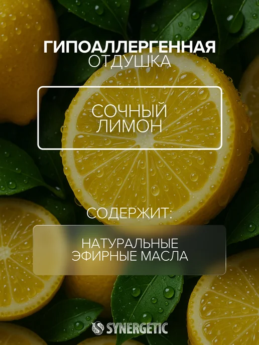 SYNERGETIC Средство для посуды Сочный лимон, 500 мл, 500 мл, фото 4
