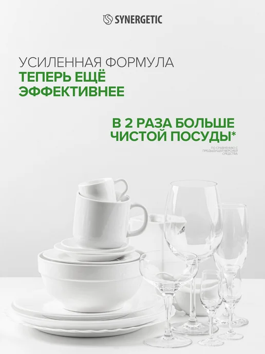SYNERGETIC Средство для посуды Сочный лимон, 500 мл, 500 мл, фото 5