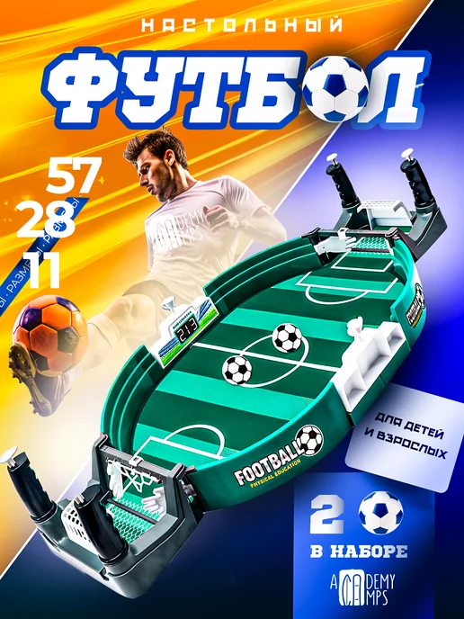 ACADEMY CAMPS Настольная игра футбол детский 42х21 см, 42x21 см