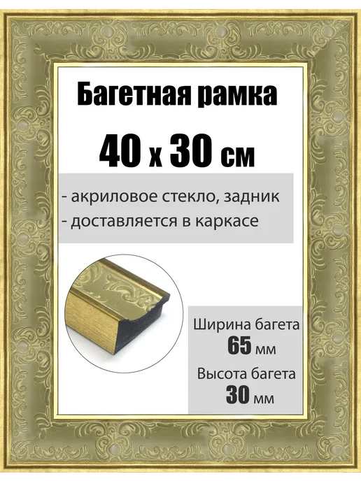 Кинешемская рамочка Рамка багетная для картин со стеклом 40 x 30 см, РБ-199, 40x30 см