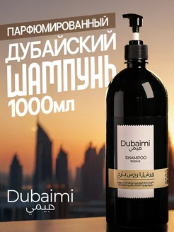 Шампунь для волос 1000 мл Dubaimi 340567578 купить за 149 ₽ в интернет-магазине Wildberries