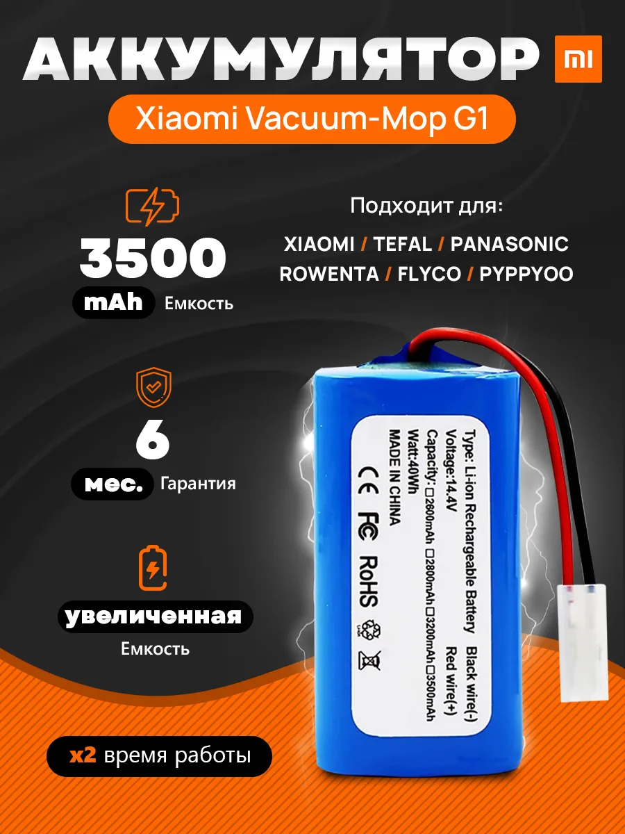 Аккумулятор для Vacuum Mop G1 Mi MJSTG1 SKV4136GL