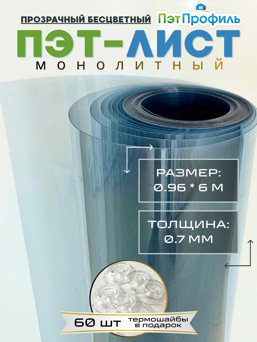 0.96м х 6м ПЭТ-лист прозрачный монолитный