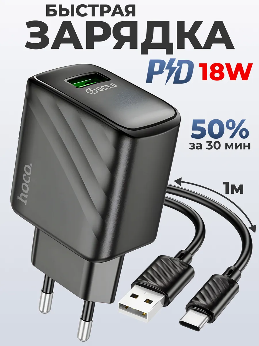 Зарядка с кабелем type-c блок usb быстрый 18w
