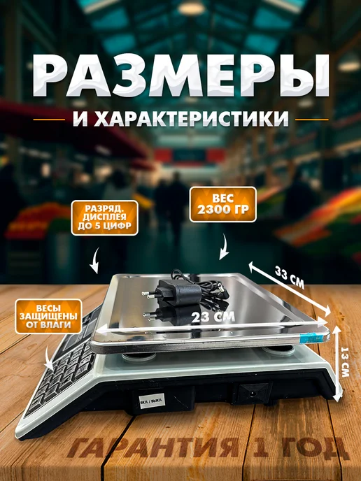 Гарант* Весы торговые электронные ВПС-40М, 40 м, фото 3