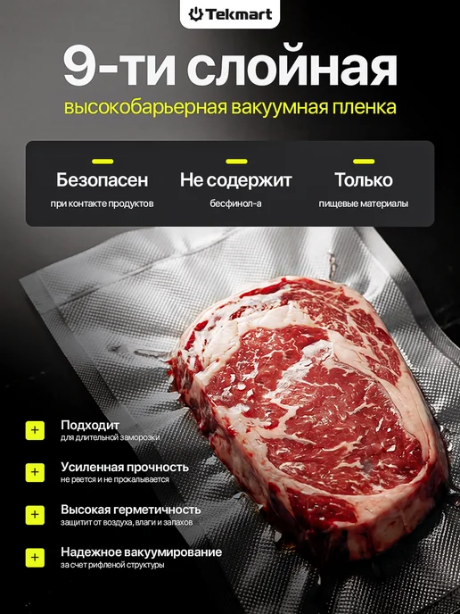 Tekmart Пакеты для вакууматора рифленые пищевые 20х30 см 100 шт, 20x30 см, 100 шт, фото 2
