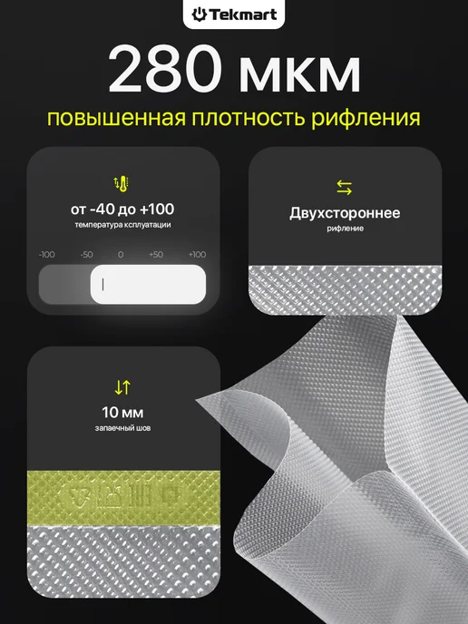 Tekmart Пакеты для вакууматора рифленые пищевые 20х30 см 100 шт, 20x30 см, 100 шт, фото 3